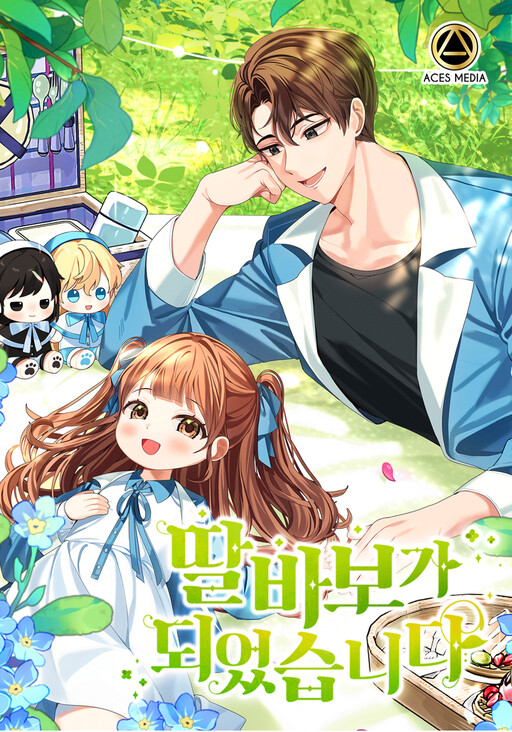 Обложка «I Became a Doting Father»