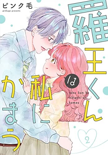 Обложка «Raou-kun wa Watashi ni Kamau»