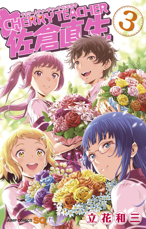 Обложка «Cherry Teacher Sakura Naoki»