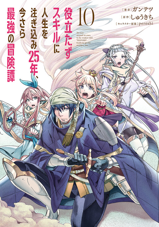 Yakudatazu Skill ni Jinsei o Sosogikomi 25-nen, Imasara Saikyou no Boukentan Midori Kashi no Akira cover