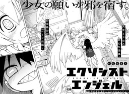 Exorcist Angels