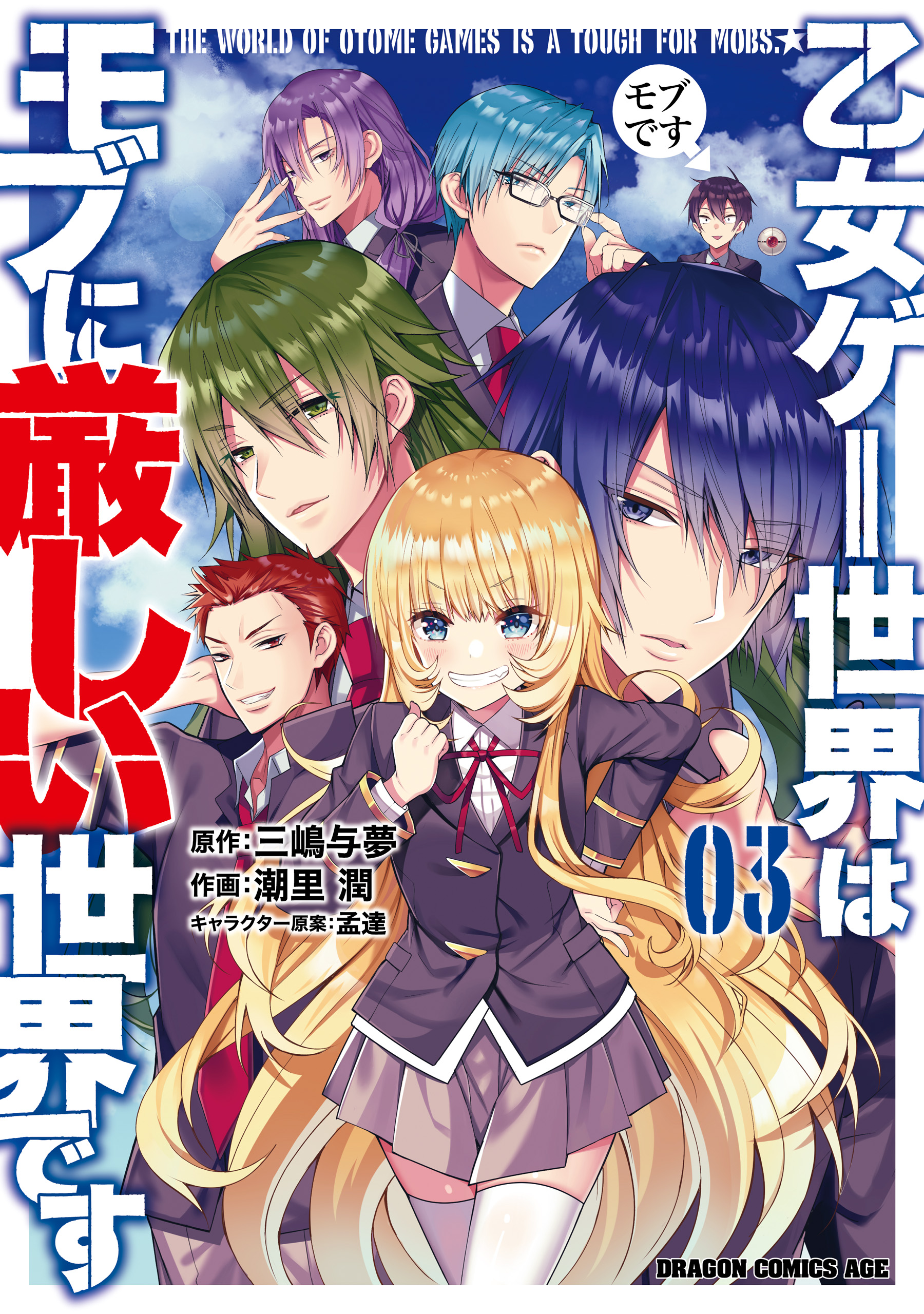 Otome Game Sekai wa Mob ni Kibishii Sekai desu (Mangá) – Um isekai de otome  game diferente