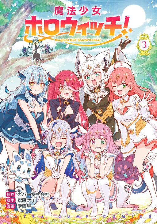Обложка «Magical Girl holoWitches!»