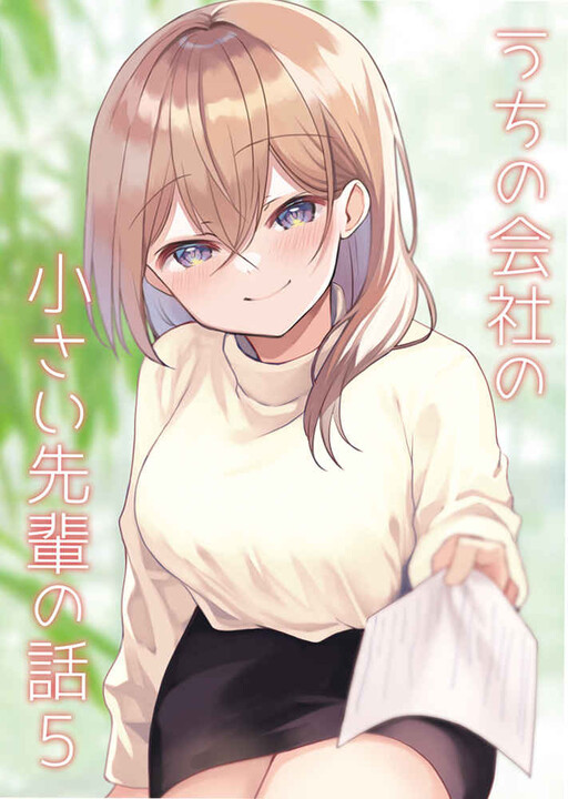 Uchi no Kaisha no Chiisai Senpai no Hanashi (Pre-Serialization) cover