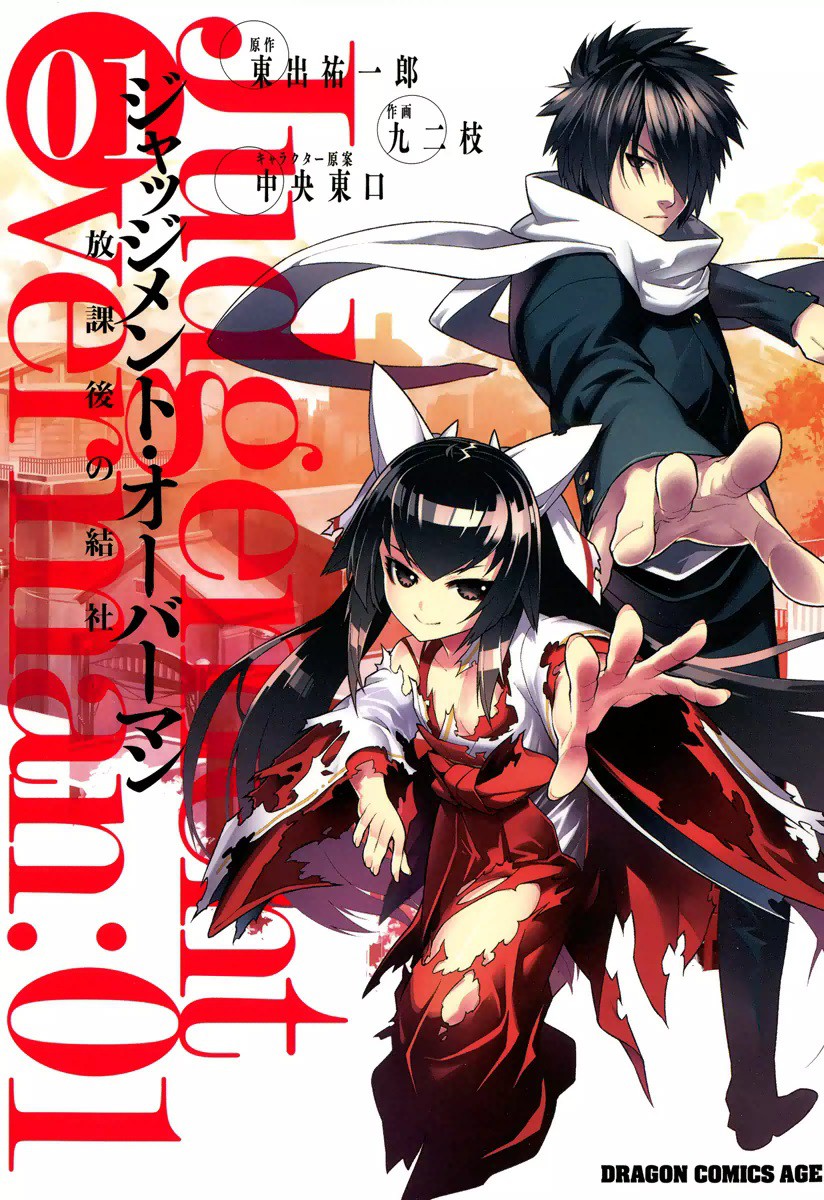 Capa de Judgement Overman - Houkago no Kessha