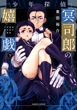 Shonen Tantei Mei Shiro no Kigi