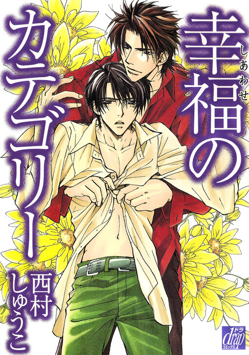 Обложка «Shiawase no Category»