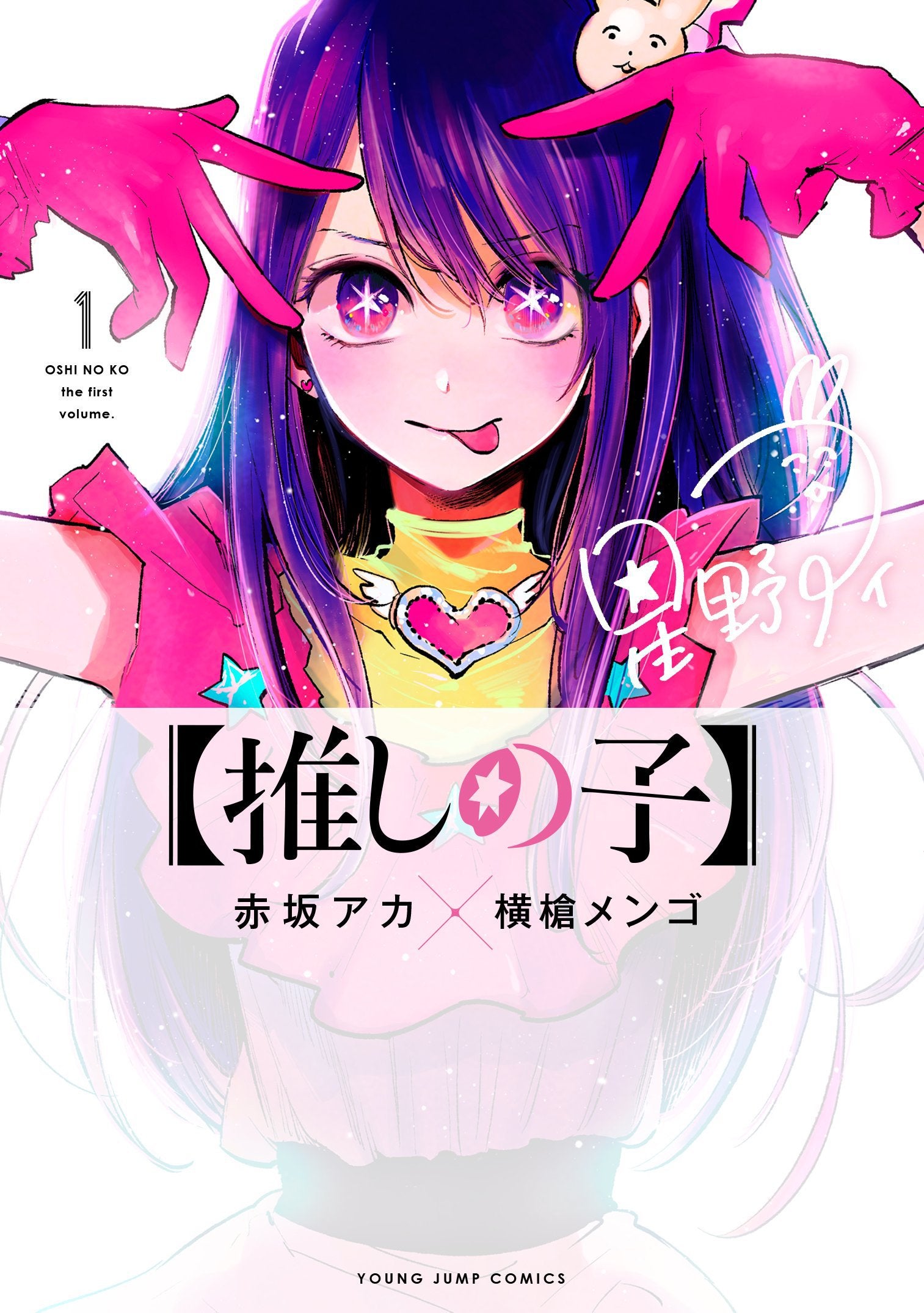 Oshi no Ko, Read online free | ComicK