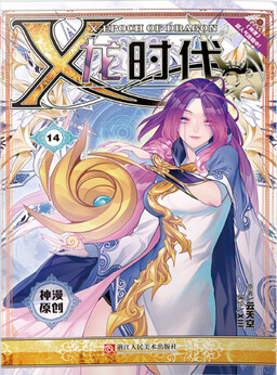 X – Epoch of the Dragon