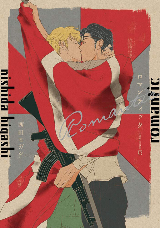 Обложка «Romantic»