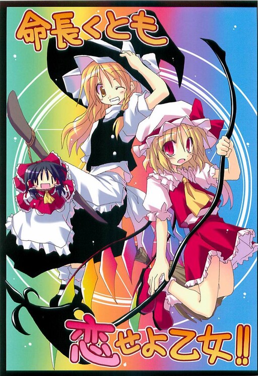 Touhou - Inochi Nagakutomo koi Seyo Otome!! (Doujinshi)