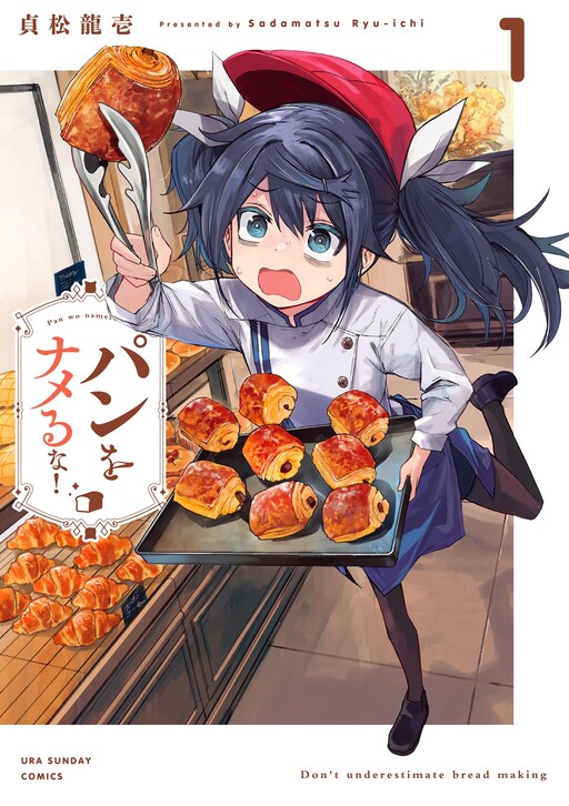 Don't Underestimate Bread! Manga Cover