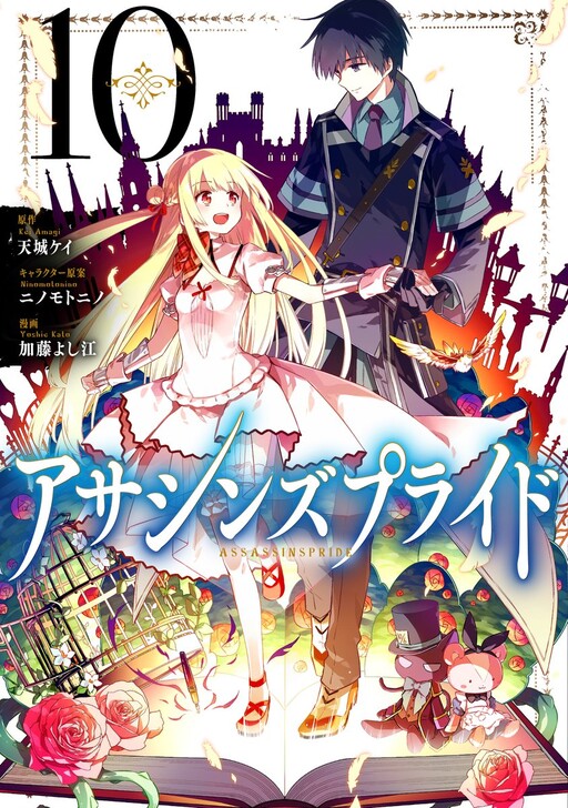 Assassin's Pride Manga Cover
