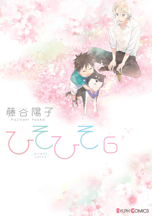 Обложка «Whispering - silent voice -»