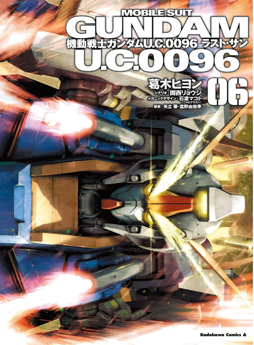 Обложка «Mobile Suit Gundam U.C.0096 - Last Sun»