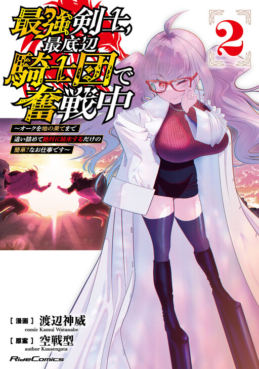 Обложка «Saikyou Kenshi, Saiteihen Kishidan de Funsenchuu»