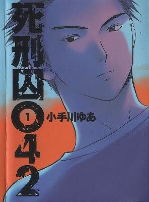 Обложка «Shikeishuu 042»