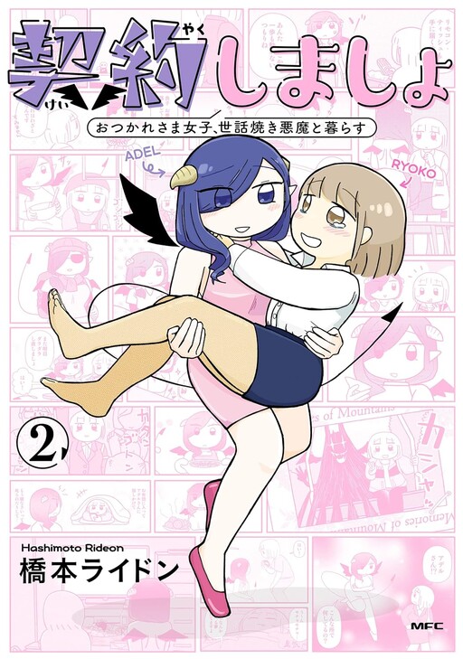 Обложка «Let's Make a Deal: A Hard-Working Girl Living With a Caring Demon»