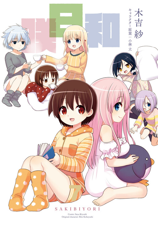 Обложка «Saki-Biyori - Otona no Maki»