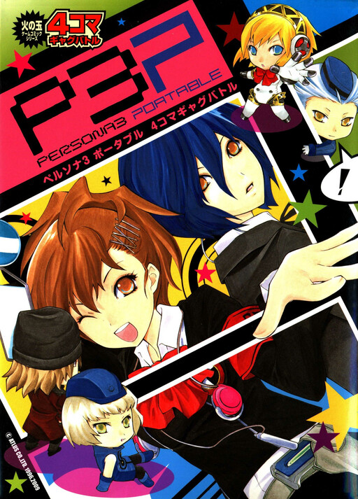 Обложка «Persona 3 Portable 4Koma Gag Battle»
