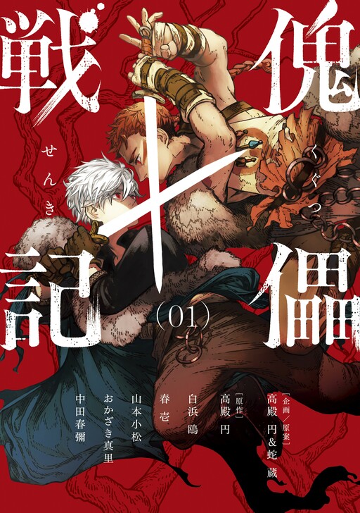 Kugutsu Senki