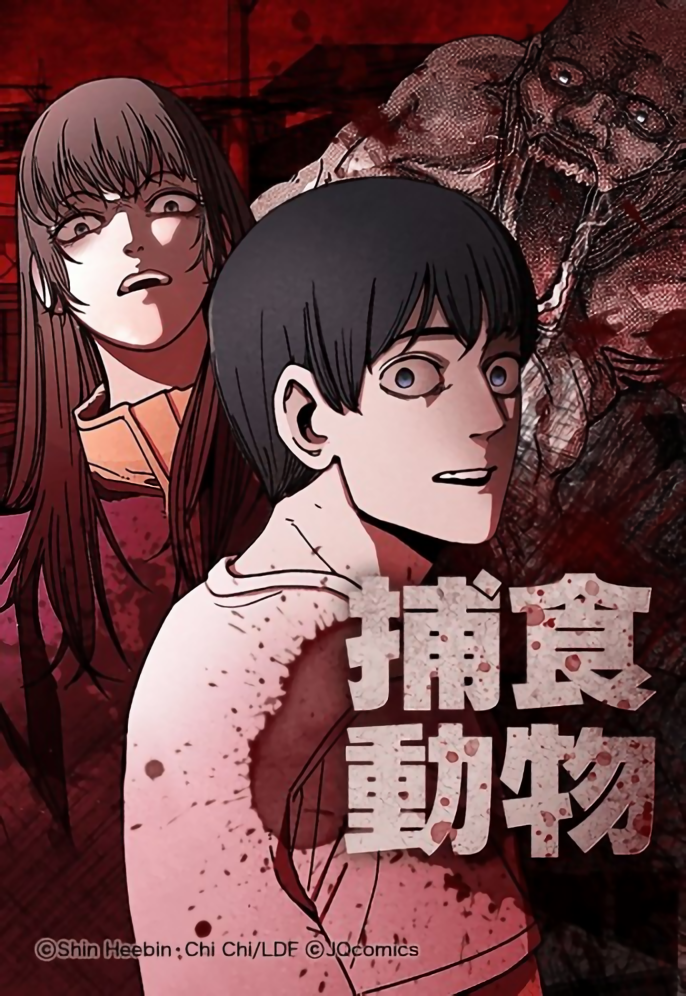 Capa de O Predador