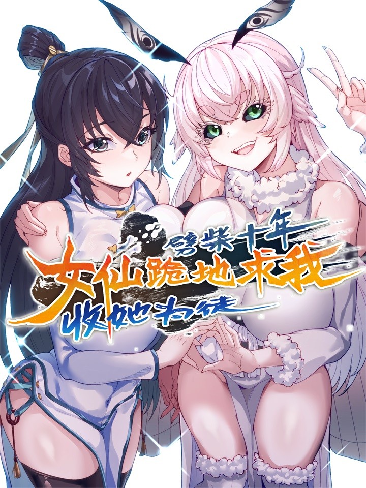 After Ten Years of Chopping Wood, Immortals Begged To Become My Disciples (Colored)