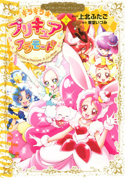 Обложка «KiraKira☆Pretty Cure A La Mode»