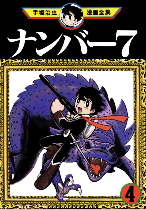 Number 7 Manga Cover