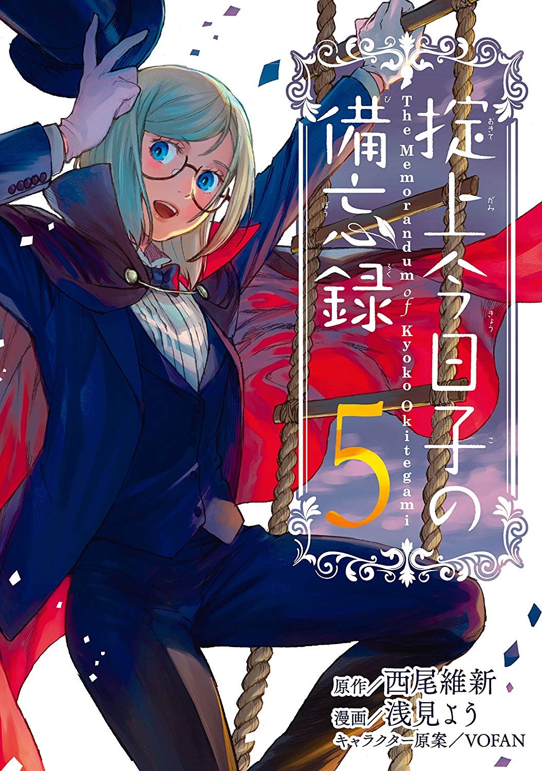 Capa de The Memorandum of Kyoko Okitegami