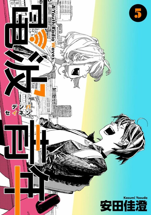 Обложка «Denpa Seinen»