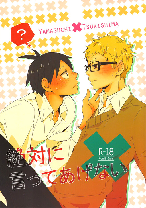Haikyuu!! - I definitely can’t tell you (Doujinshi)