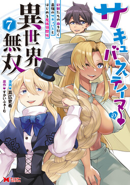 Succubus Tamer no Isekai Musou – Maboro Shijuutachi no Chi wo Hiku Saikyou no Succubus to Hajimeru Mazoku Ryou Kaitaku