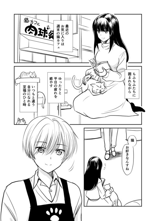 Обложка «The Charismatic Cat Café Manager (who dresses as a guy) and the Frequent Customer (who dresses as a) Lady»