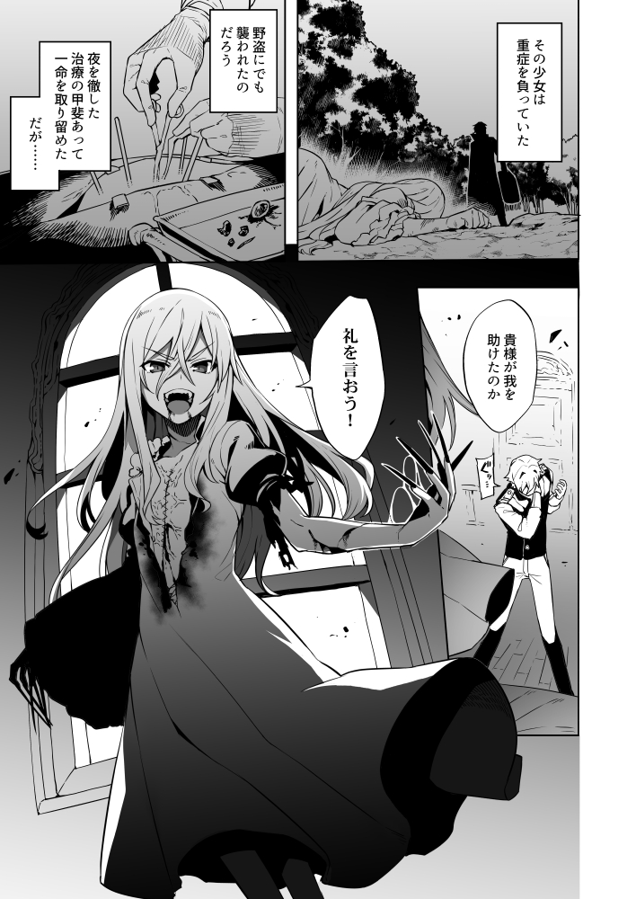 The Story of a Doctor Who Saved a Girl Who Turned Out to Be a Vampire background