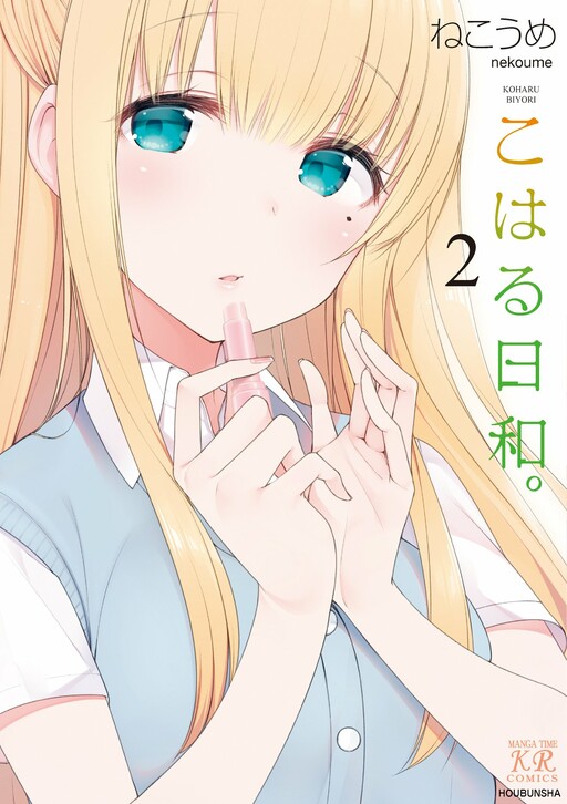 Обложка «Koharu Biyori.»