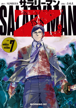 Salaryman Z