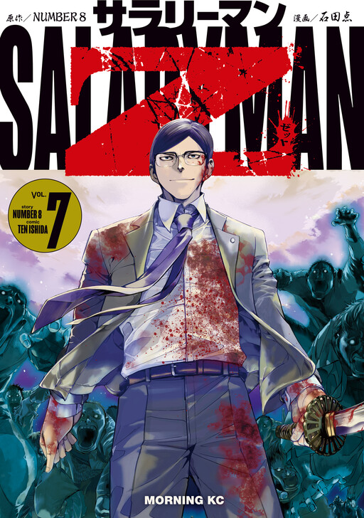 Обложка «Salaryman Z»