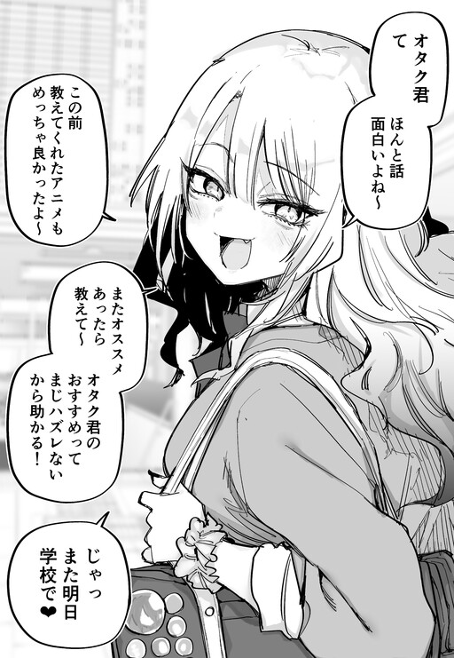 Обложка «A Gal Who Isn't Kind to Otaku»