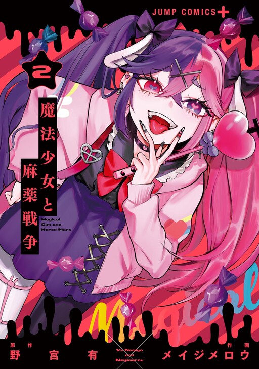 Mahou Shoujo to Mayaku Sensou cover