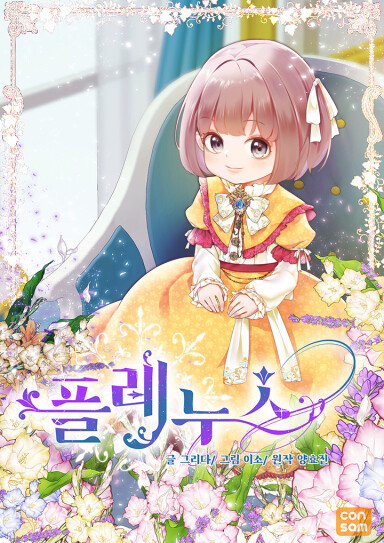 Обложка «Plenus»