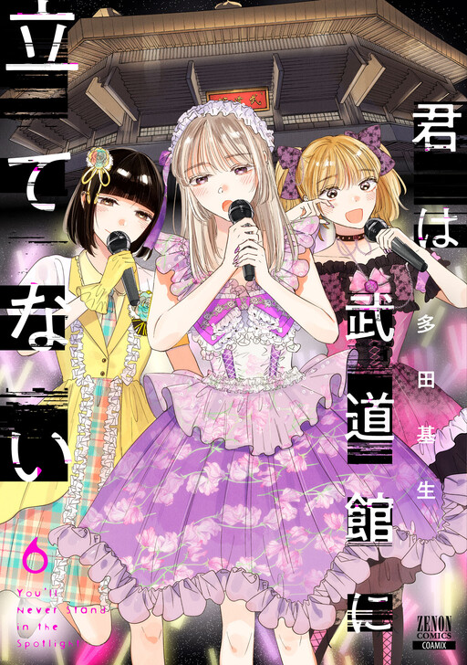 Kimi wa Budoukan ni Tatenai