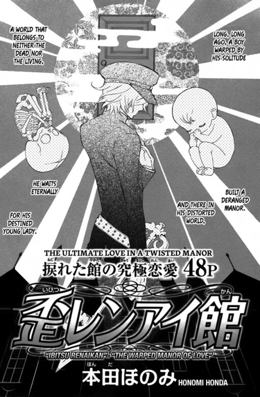 Обложка «Ibitsu Renaikan»