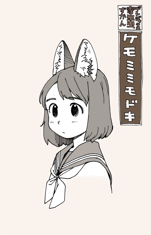 Обложка «The Life Cycle of Mock Animal Ears»