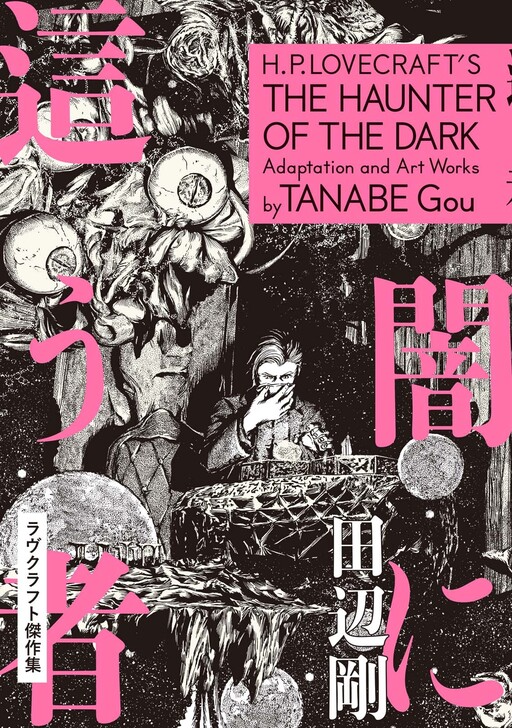Обложка «H.P. Lovecraft's The Haunter of the Dark»