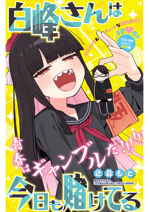 Shiramine-san wa Kyou mo Kaketeru