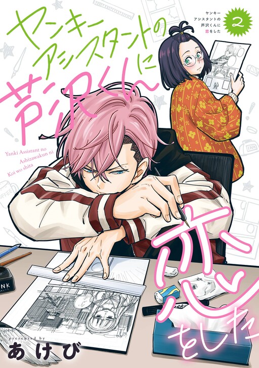 Обложка «Yankee Assistant no Ashizawa-kun ni Koi o Shita»