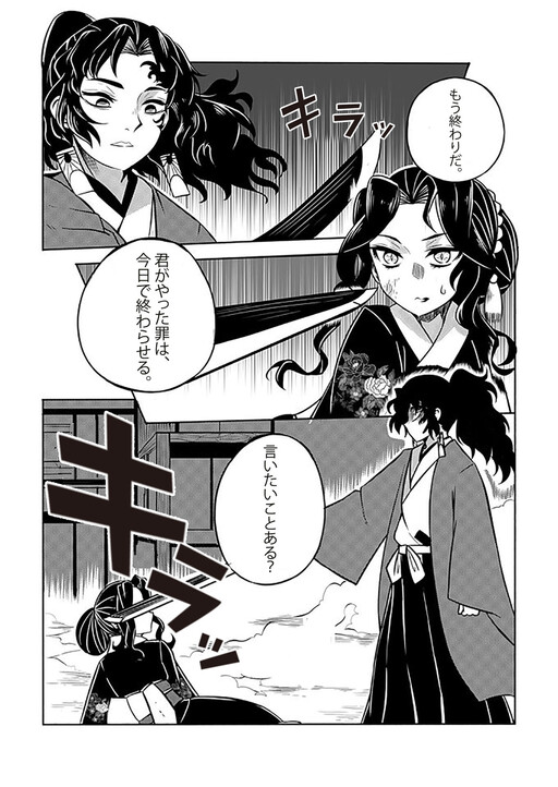 Kimetsu no Yaiba - Here's Another Possibility (Doujinshi)