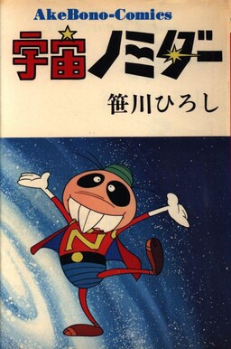 Space Nomidar
