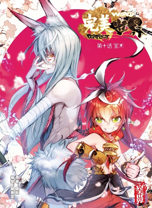 Perfect World cover art